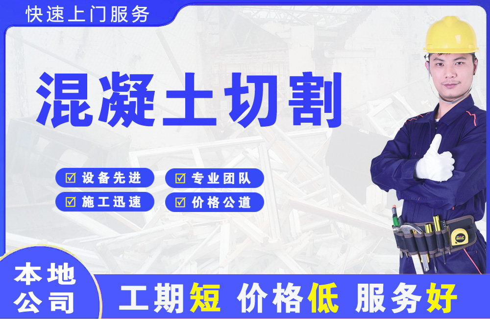 都安混凝土切割