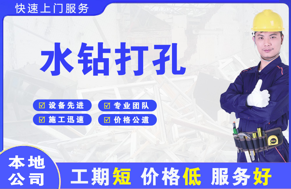 都安水钻打孔