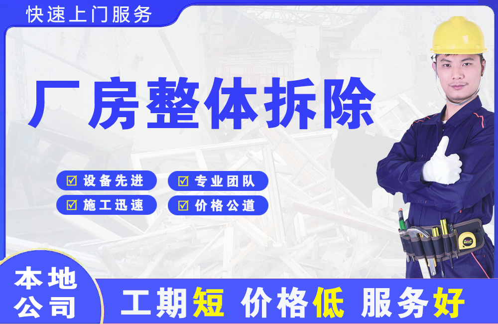 都安厂房整体拆除